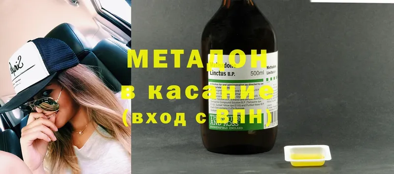 МЕТАДОН methadone  Боровск 